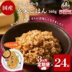 定期便3回 プレミアムこしひかり 160g