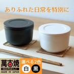 ごはんを美味しく保存するスタイリッシュなおひつ