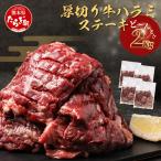 牛 ハラミステーキ 500g×4