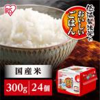 パックごはん 低温製法 アイリスオーヤマ