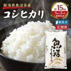 越後魚沼郷 魚沼産コシヒカリ