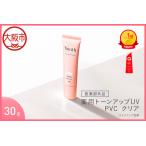 生VCトーンアップUVクリーム 〈クリア〉_OS126-0006-01