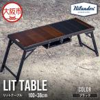 LIT TABLE リットテーブル ブラック