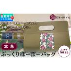 本革ぷっくりぽーぽーバッグ 紅琉 BINRYU