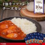 十勝モッツァレラチーズカレー 180g