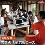 F‐2 若者の活動応援コース