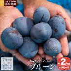 fu.... налог чернослив примерно 2kg [... Farmer z] фрукты фрукты сырой чернослив прямая поставка от производителя прохладный рейс рефрижератор рейс Nagano префектура производство Shinshu производство . мир 8 год производство [202.. Nagano префектура маленький ткань . блок 
