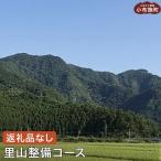 F‐5 里山整備コース