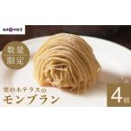 fu.... налог каштан. дерево терраса. Montblanc 4 штук [ Sakura ....] конфеты кондитерские изделия каштан Shinshu Nagano префектура рефрижератор . данный земля конфеты ограниченное количество популярный время ограничено . брать.. Nagano префектура маленький ткань . блок 