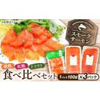 fu.... налог копченый лосось 3 вид еда . сравнение комплект 300g [AQAJ088] копченый лосось Shiga префектура Нагахама город 