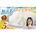 令和8年度産 コシヒカリ 5kg