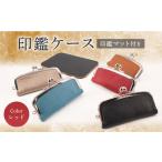 印鑑ケース 印鑑マット付き レッド 本革 牛革