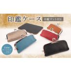 印鑑ケース 印鑑マット付き ターコイズブルー