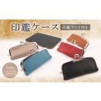 印鑑ケース 印鑑マット付き シャンパンゴールド