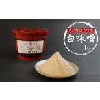 天然醸造 大吟醸 白味噌 1kg