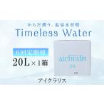 aichralis アイクラリス 20L