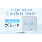 J15-7914 aichralis アイクラリス 20L