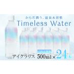 aichralis アイクラリス 500ml×24本