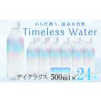 aichralis アイクラリス 500ml×24本
