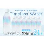 B2-7904 aichralis アイクラリス 500ml×24本