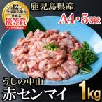 うしの中山 A4 A5等級黒毛和牛 赤センマイ