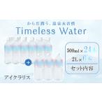 aichralis アイクラリス 500ml×24本