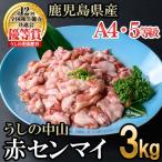 うしの中山 A4 A5等級黒毛和牛 赤センマイ