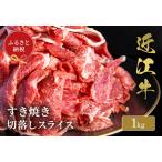 近江牛焼肉ロース1kg