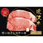 サーロイン 200g×2枚