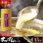 麻布小銭屋すっぽんスープ190g スッポン
