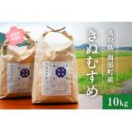 きぬむすめ 10kg