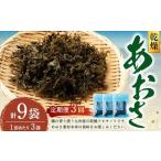 あおさ 約20g×3袋