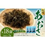 あおさ 約20g×3袋