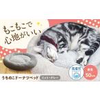 ペット用品 ドーナツベッド50 ニット グレー