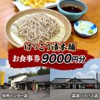 けっこう漬本舗 お食事券 3千円分