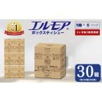 エルモア ティッシュ 30箱