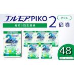 エルモア ピコ トイレットペーパー 48ロール相当