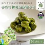 飴 抹茶 ラテ 10袋