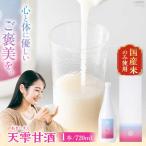 天雫 甘酒1本 720ml