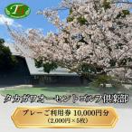 ゴルフ場利用券 タカガワオーセントゴルフ倶楽部