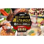 寄附5千円相当 あとからセレクト 掲載1000品以上