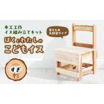 木工工作キット 背もたれ 太鼓梁タイプ