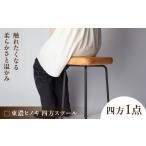 家具 東濃ヒノキ 四方スツール Factory