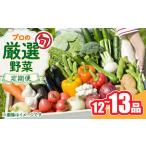 fu.... налог овощи. Pro . выбрать .. овощи комплект 12~13 товар овощи установленный срок рейс / овощи ... комплект свежий / юг остров . город / love 2 сельское хозяйство .[SGG005] Nagasaki префектура юг остров . город 