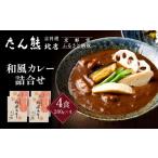 fu.... налог столица кулинария .. медведь север магазин карри ...<4 порций комплект >l соус карри в пакете Kyoto (столичный округ) Kyoto city 