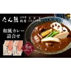 fu.... налог столица кулинария .. медведь север магазин карри ...<6 порций комплект >l соус карри в пакете Kyoto (столичный округ) Kyoto city 