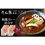 fu.... налог столица кулинария .. медведь север магазин карри ..<8 порций комплект >l соус карри в пакете Kyoto (столичный округ) Kyoto city 