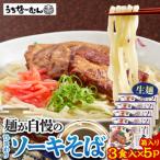 ひまわり ソーキそば 3食
