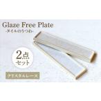 Glaze Free Plate -タイルのうつわ-