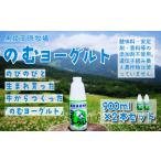 黒姫高原牧場のむヨーグルト900ml×2本